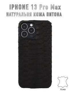 чехол для IPhone 13 Pro Max из кожи питона