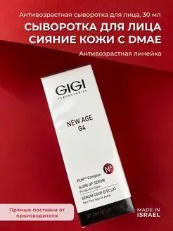 Сыворотка для лица с комплексом DMAE New Age G4 30 мл