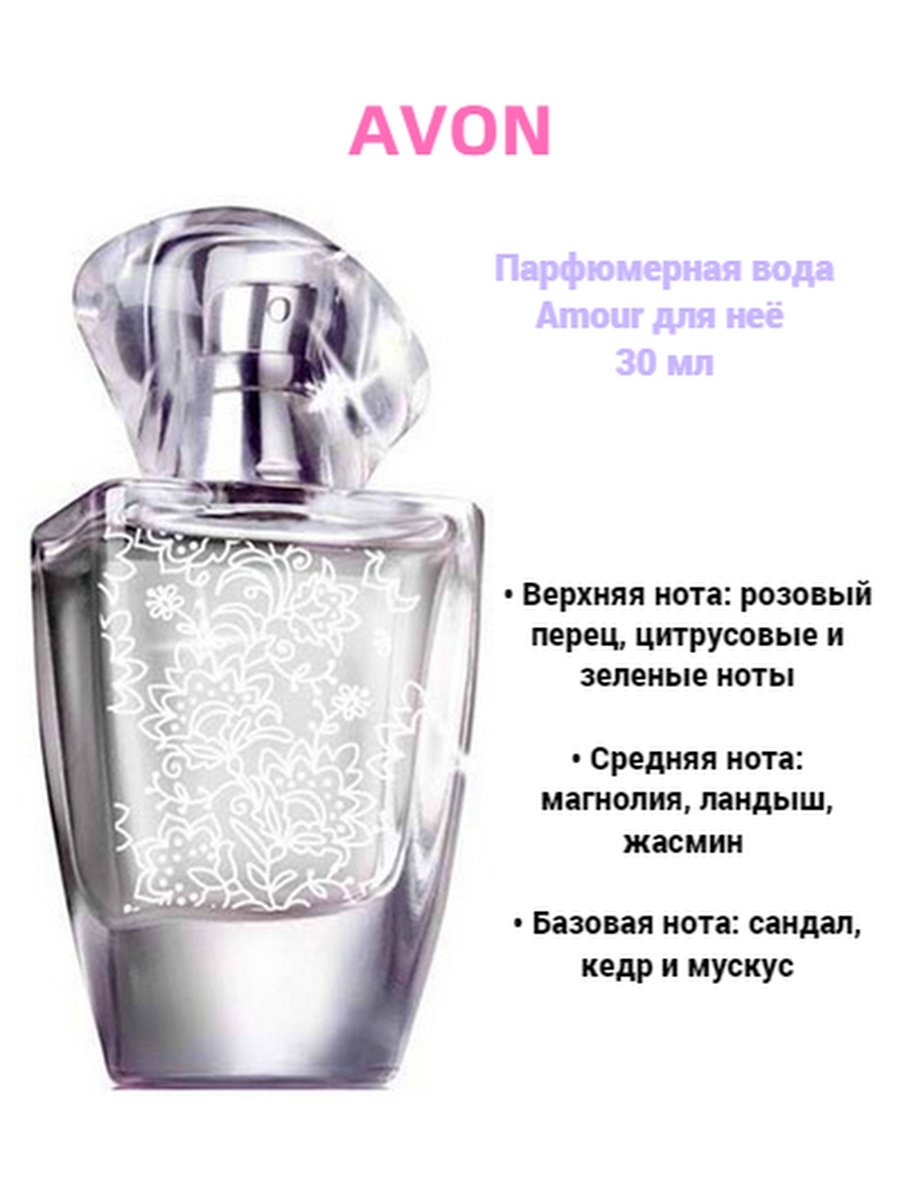 Каталог амур. Эйвон женская туалетная Амур. Парфюмерная вода amour Avon 30 мл. Парфюмерная вода Амур эйвон. Туалетная вода Аморе эйвон.