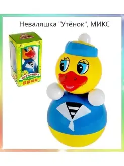 Неваляшка "Утёнок", МИКС