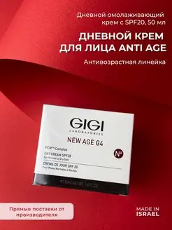 Антивозрастной дневной крем для лица SPF20 4G New Age 50 мл