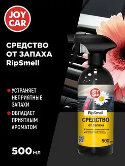 Средство от запаха для автомобиля "RipSmell", 500 мл