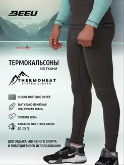 Кальсоны теплые термобелье зимнее