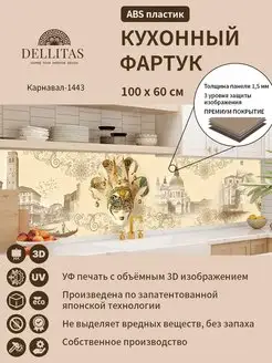 Кухонный фартук Карнавал1443 1м