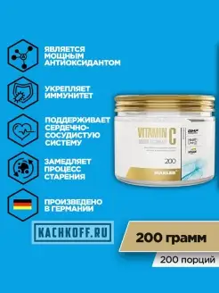 Vitamin C Sodium - 200 грамм Витамин С