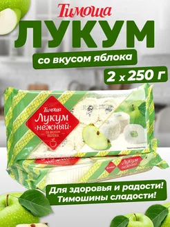 Рахат-лукум со вкусом яблока, 250 г х 2 штуки