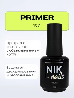 Бескислотный праймер Primer