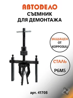 Съемник подшипников трехлапый 12-50 мм 41708