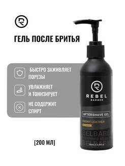 Гель после бритья Smoky Leather профессиональный 200 мл