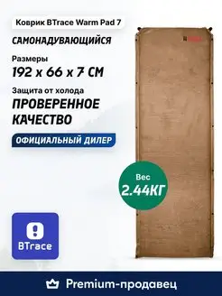 Туристический самонадувающийся коврик Warm Pad 7