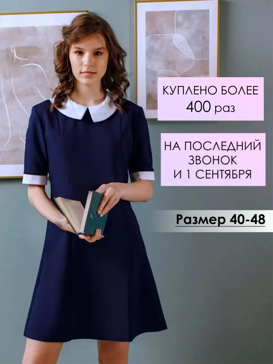 Школьная Форма Для Девочек Подростков Платья