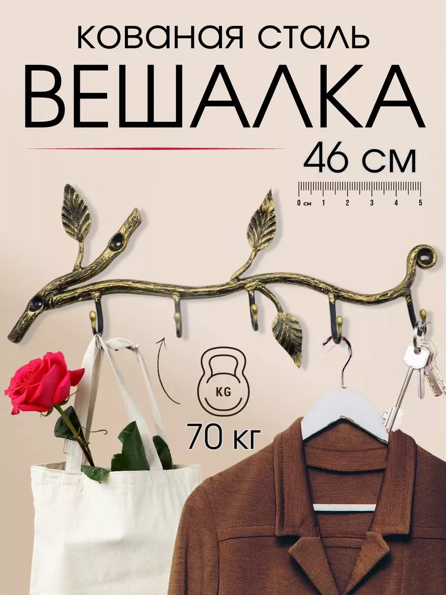 Вешалка ветка подвесная