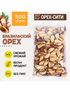 Бразильский орех 500 гр