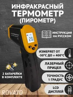 Пирометр инфракрасный A30 до 400 С - бесконтактный термометр