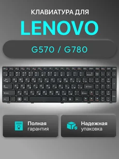 Клавиатура для ноутбука G570