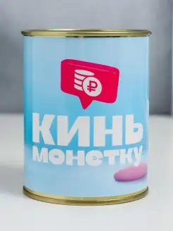 Копилка банка "Кинь монетку"