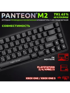 Игровая клавиатура мембранная TKL (65%) PANTEON M2