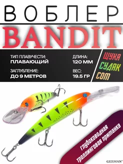 Воблер GG Bandit 120 Воблер для троллинга Воблер на щуку