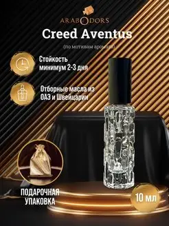 Creed aventus (мотив) спрей концентрированный 10 мл