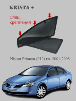 Nissan Primera (P12) каркасные автошторки на магнитах