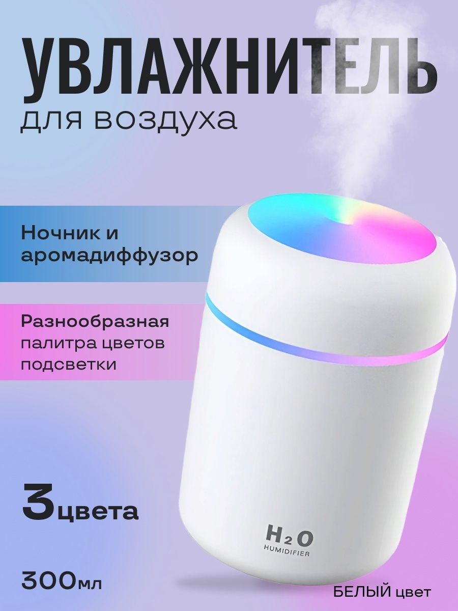 H2o humidifier инструкция на русском языке