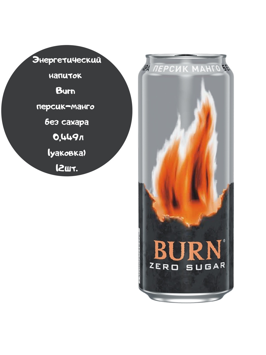 Burn Dark Energy 0,449л