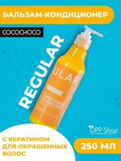 Кондиционер для окрашенных волос REGULAR Colour Safe 250 мл