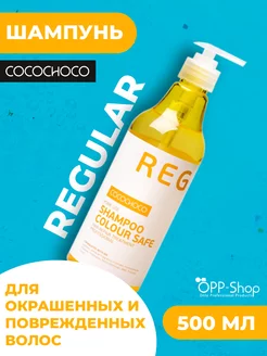 Шампунь для окрашенных волос REGULAR Colour Safe 500 мл