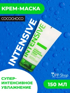 Крем-маска увлажнение Intensive Super Moisturizing 150 мл