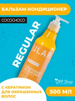 Кондиционер для окрашенных волос REGULAR Colour Safe 500 мл