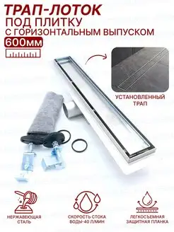 Душевой трап 70x600мм BAD456002