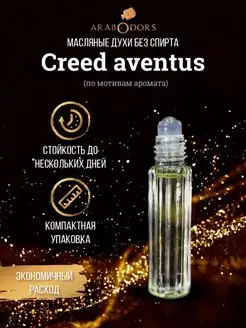 Creed aventus (мотив) масляные духи 4 мл