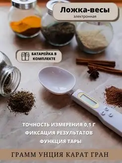 Мерная ложка весы электронная