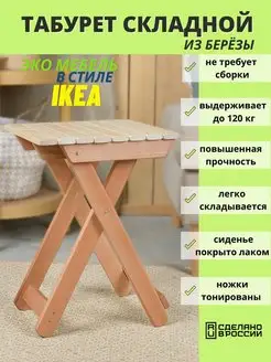 Табурет складной деревянный для кухни