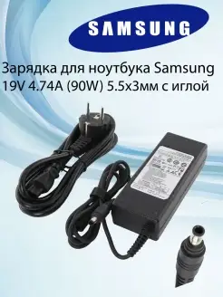 Блок питания для ноутбука 19V 4.74A (90W) 5.5x3мм