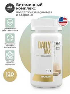 Витамины Макслер Daily Max