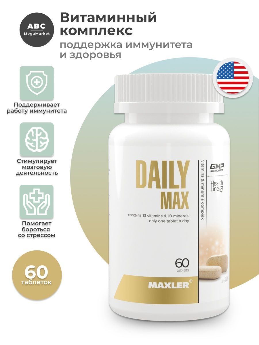 Vitamin max. Витамины Maxler Daily Max. Макслер Дейли Макс витамины. Maxler Daily Max 120 таб. Maxler Daily Max (60 таб.).