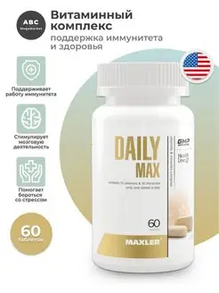 Витамины Макслер Daily Max