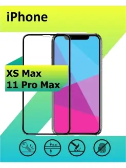 Стекло защитное IPhone XS Max 11 pro max