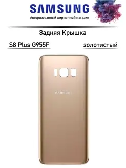 Задняя крышка Samsung Galaxy S8 Plus SM-G955F