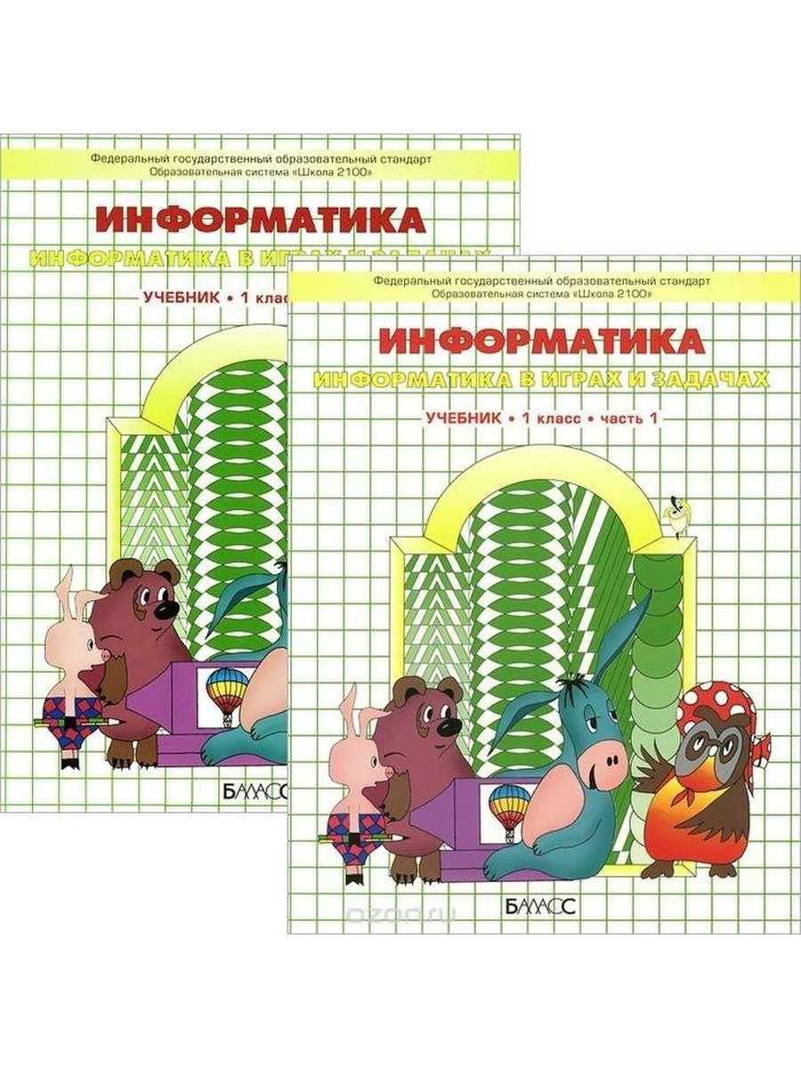 Горячев информатика 1 класс презентация