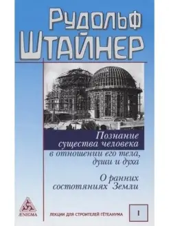 Познание существа человека в отнош-ии его тела,души