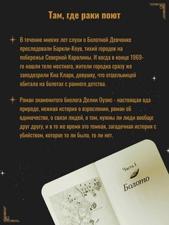 Там где раки поют книга fb2. Делия Оуэнс книги.