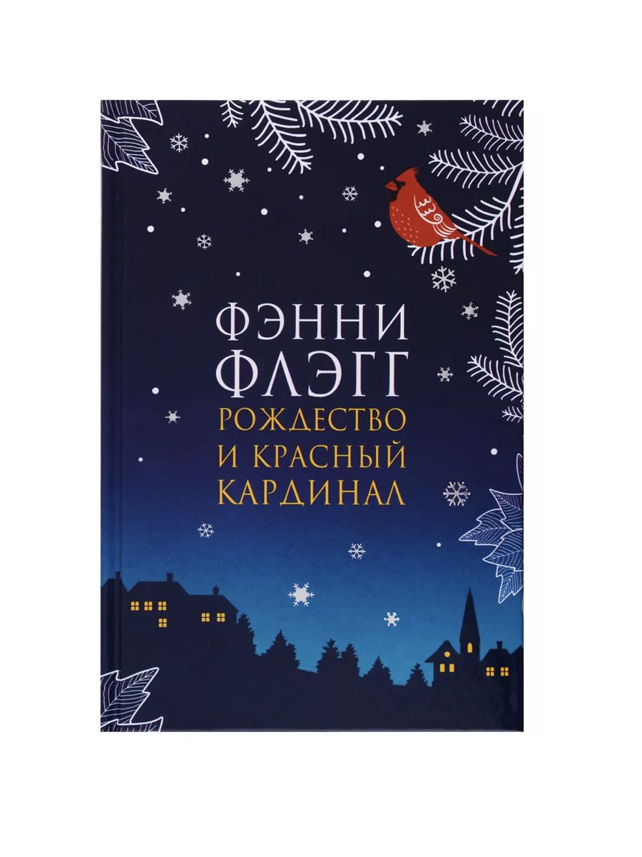 фанфик рождественская книга фото 63