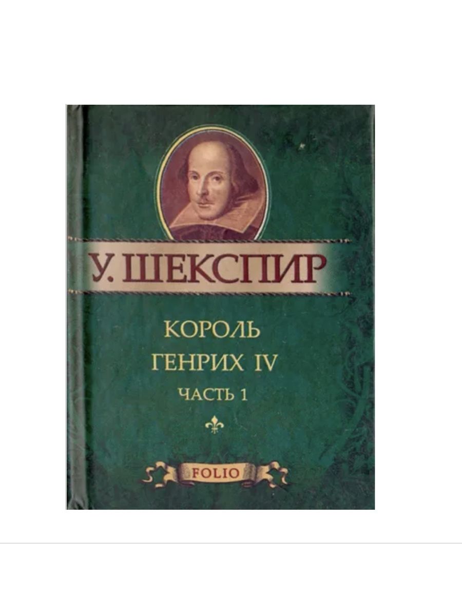 Шекспир у. "два веронца". Хроника Генрих 6 Шекспир. Зимняя сказка Уильям Шекспир книга. Шекспир у. "Юлий Цезарь".