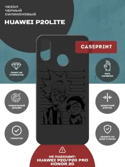 Чехол на Huawei P20 lite с принтом силиконовый