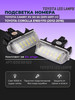 Подсветка номера Камри бренд TOYOTA LED LAMPs продавец Продавец № 445469