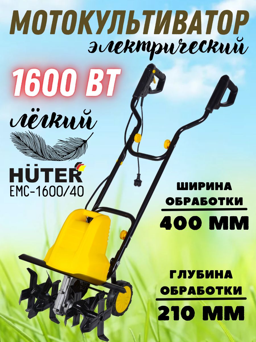 Хутер емс 1600