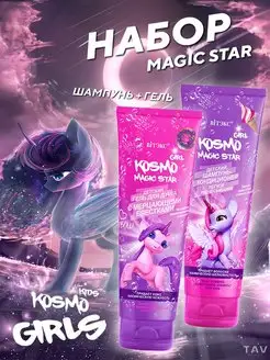 Набор Magic Star "KOSMO GIRL"