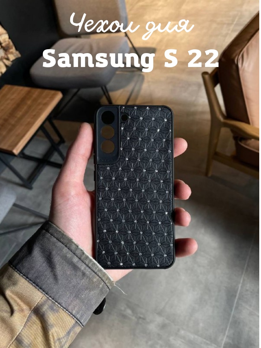 S22 чехол. Чехол на самсунг s22. Samsung s22 чехол. Чехол s22.